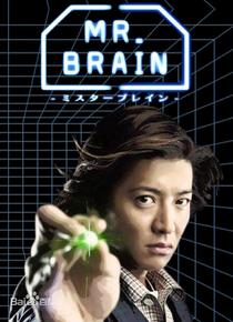 MrBrain/大脑先生/脑神探