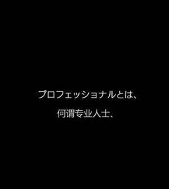 行家本色专业保洁员