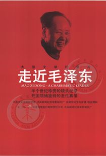 走近毛泽东