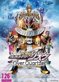 剧场版 假面骑士时王 Over Quartzer