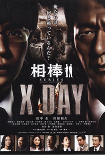 相棒XDAY