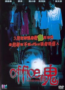 office有鬼/办公室有鬼