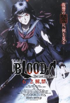 BLOOD-C剧场版